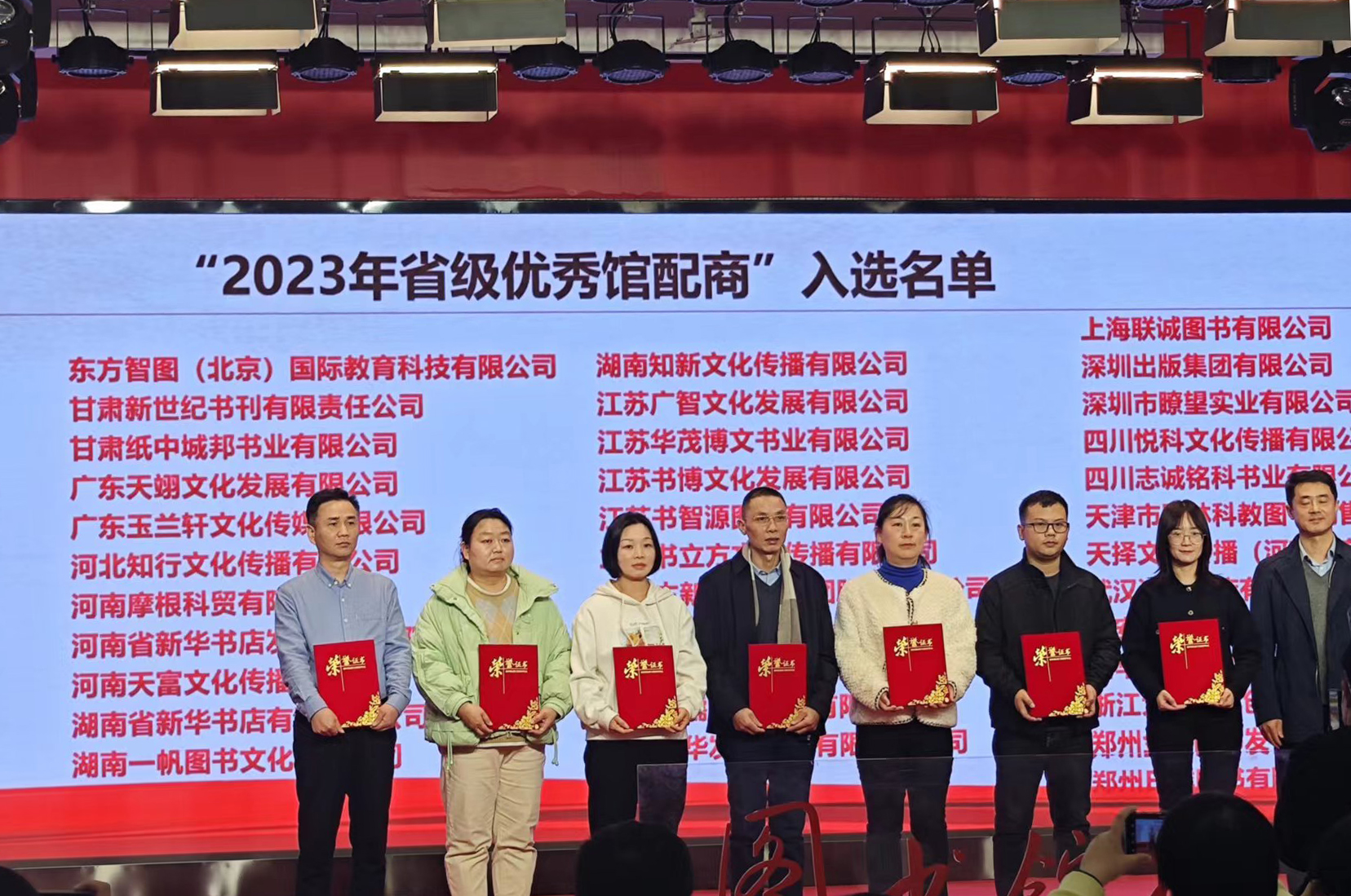 大涵文化榮獲“2023年度省級(jí)優(yōu)秀館配商”榮譽(yù)稱號(hào)